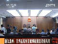浙江温州：兰博基尼车主被绑架案主犯获死刑