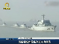 解放军新型遥控扫雷艇列装东海舰队