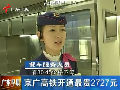 记者体验京广高铁 全程票价最贵2727元