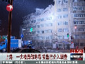 上海：一座大楼局部坍塌貌似遭遇地震 安监介入