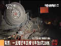 青海：一运煤货车连撞13车致8死28伤