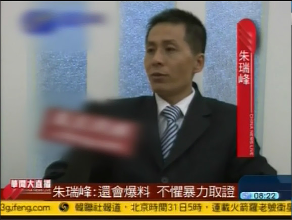 朱瑞峰称重庆警方让其举证赵红霞涉嫌敲诈