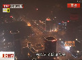 元宵节夜晚直升机升空执勤拍下首都雾霾
