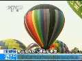 热气球观光事故频发 专家提出安全指南