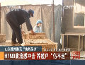 H7N9禽流感冲击 养殖户“伤不起”