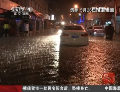 中国多地遭遇历史同期罕见大暴雨