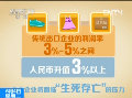 人民币升值令出口企业利润缩水