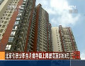 北京住房公积金月缴存额上限提高至3760元