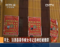 河北：沽源县豪华嫁女书记岳树旺被撤职