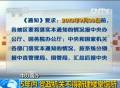 中办国办：5年内 党政机关不得新建楼堂馆所