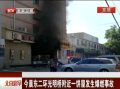北京一金凤成祥爆炸多人受伤