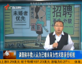 调查称半数人认为已婚未育女性求职易受歧视