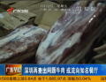 深圳再曝问题牛肉或流向知名餐厅