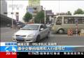 安徽芜湖：电动车闯红灯 一头撞上公交车