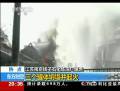 江苏南京扬子石化炼油厂爆燃：三个罐体坍塌并起火