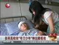 多所高校向夺刀少年伸出橄榄枝