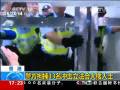 香港警方拘捕13名冲击立法会大楼人士