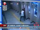 深圳：男子凌晨存钱  自助银行内遭抢劫身亡