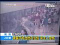 上海地铁乘客手机自燃引恐慌 幸无人受伤