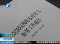 河南省高院发布未成年人犯罪白皮书