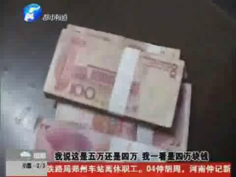 厕所捡到四万元 原封不动还失主