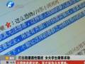 打出租被的哥摸大腿 女大学生遭遇性骚扰微博求助