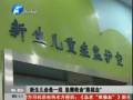 新生儿得黄疸急需救命“熊猫血” 好心人相救