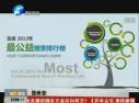 正能量排行第8 郑州当选“最具公益心十大城市”
