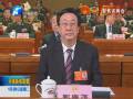 河南省十二届人大一次会议举行第五次大会