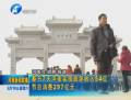 春节七天河南旅游收入54亿 节日消费297亿元
