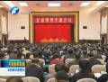河南省委召开全省领导干部会议传达中央决定