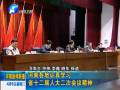 河南各地认真学习省十二届人大二次会议精神