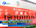 第八届中国中部投资贸易博览会在郑州开幕