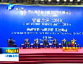 第八届中博会高峰论坛在郑州举行