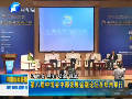 第八届中博会中部发展金融论坛在郑州举行
