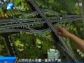 郑州中州大道北三环立交将拆 新桥明年通车