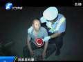 济南：男子被查酒驾 撒腿就跑