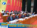 河南省残疾人联合会第六次代表大会开幕