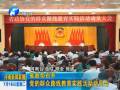 省政协召开党的群众路线教育实践活动动员会