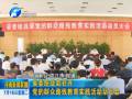 省委统战部召开党的群众路线教育实践活动动员会