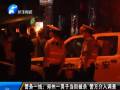 郑州一男子当街被杀 警方介入调查