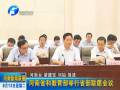 河南省和教育部举行省部联席会议