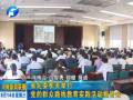 省纪委机关举行党的群众路线教育实践活动报告会