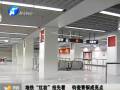 地铁“红妆”抢先看 钧瓷青铜成看点