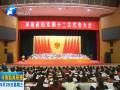 河南省妇女第十二次代表大会开幕