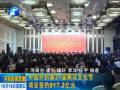 中国开封第31届菊花文化节项目签约917.2亿元