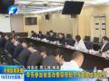 李克参加省发改委领导班子专题民主生活会