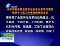中共河南省委关于认真学习贯彻党的十八届三中全会精神的决定