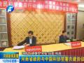 河南省政府与中国科协签署共建协议