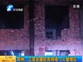郑州：三层在建民房坍塌 2人被埋压